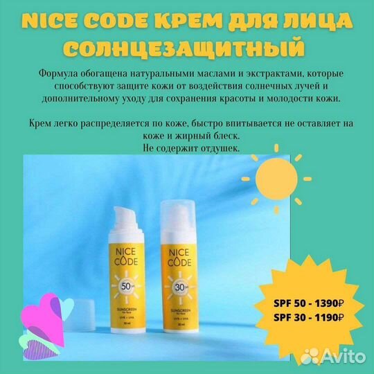 Nice code Крем для лица солнцезащитный