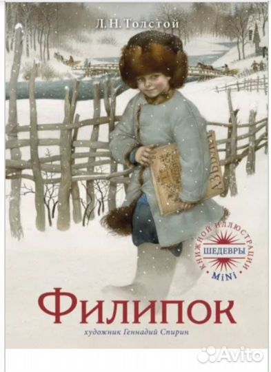 Книга Филипок