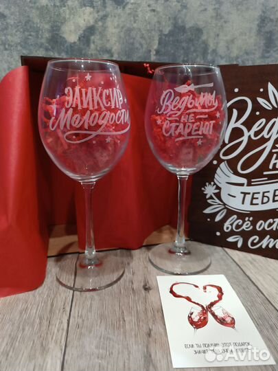 Подарочный набор бокалов ведьмы не стареют