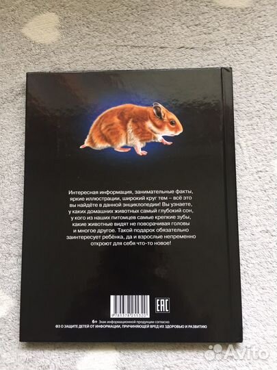 Энциклопедия домашние питомцы