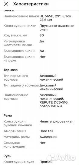 Горный велосипед 29