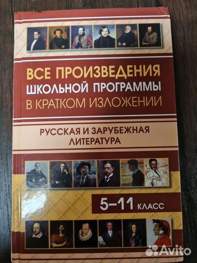 Произведения школьной программы 5-11 класс