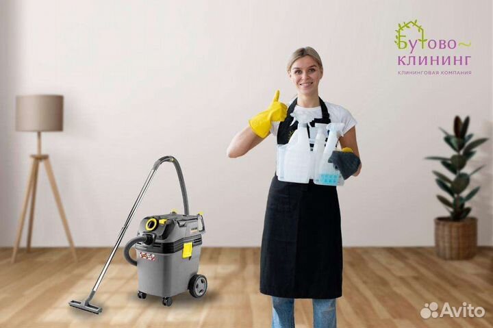 Клининговые услуги,уборка квартир,офисов,химчистка