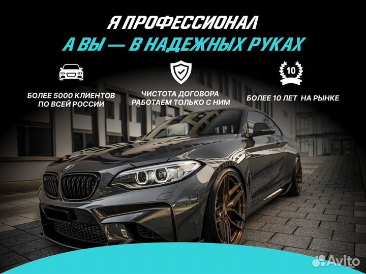 Подбор автомобиля Комплексный осмотр