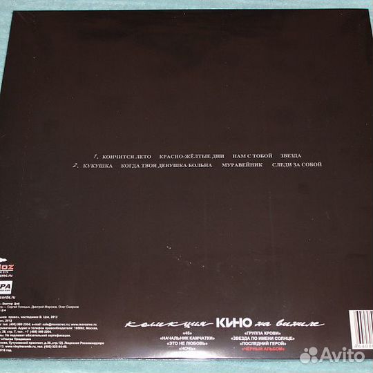 Кино - Кино/ Vinyl,12