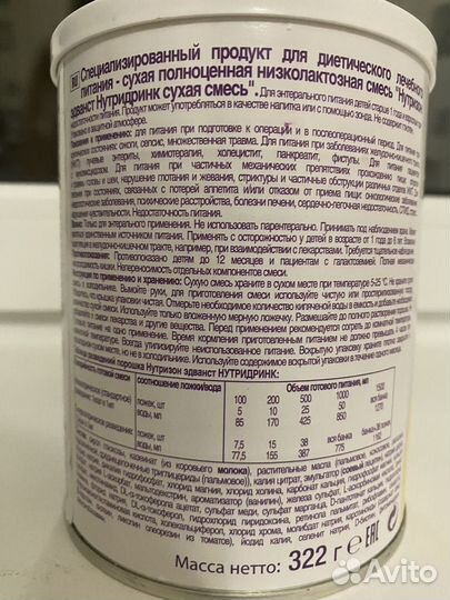 Сухая смесь nutridrink