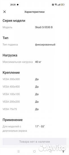 Кронштейн для телевизора