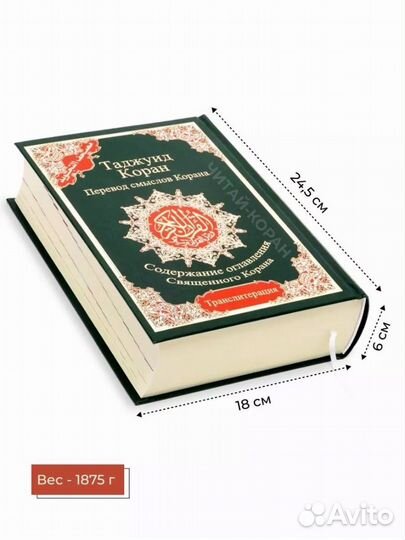 Коран таджвид 4 в 1