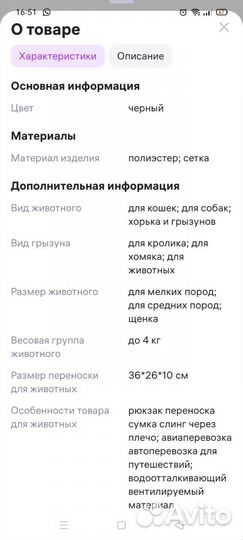 Сумка переноска для животных