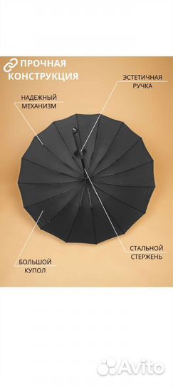 Зонт мужской 