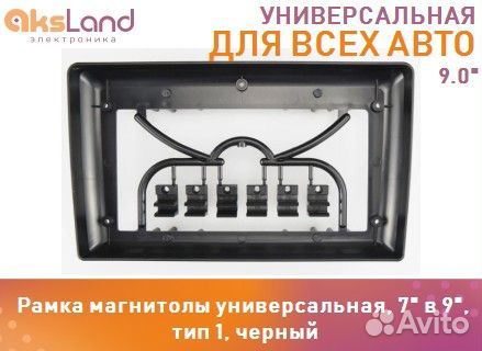 Рамка магнитолы универсальная, 7