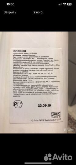 Лоток для столовых приборов IKEA