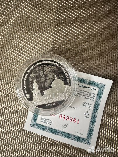 Монета серебро большое вознесение