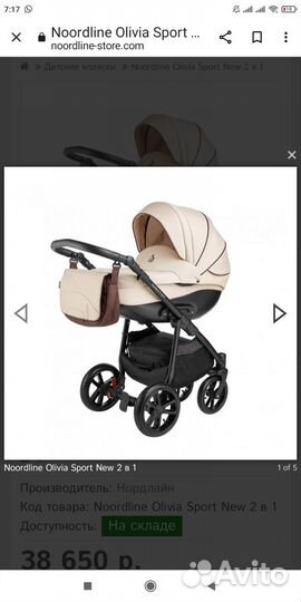 Продам детскую коляску 2в1