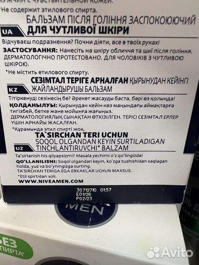 Nivea бальзам после бритья