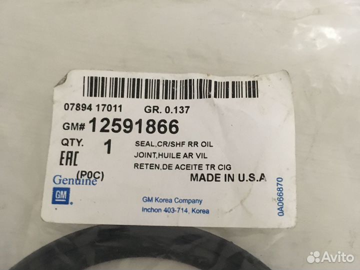 GM Сальник коленвала задний