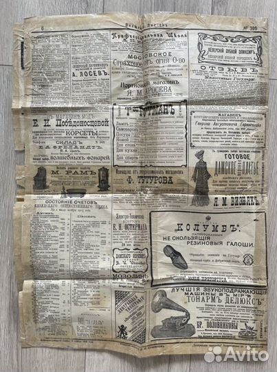 Старинная газета 1905 г единственный экземпляр