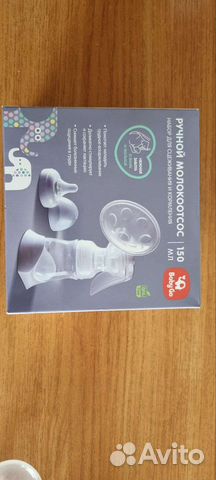 Молокоотсос ручной