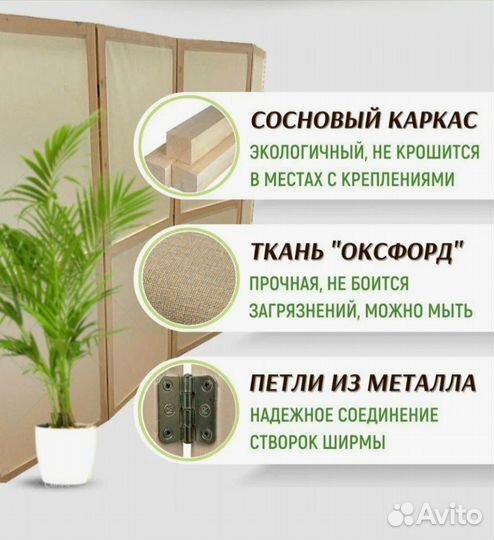 Ширма для кабинета