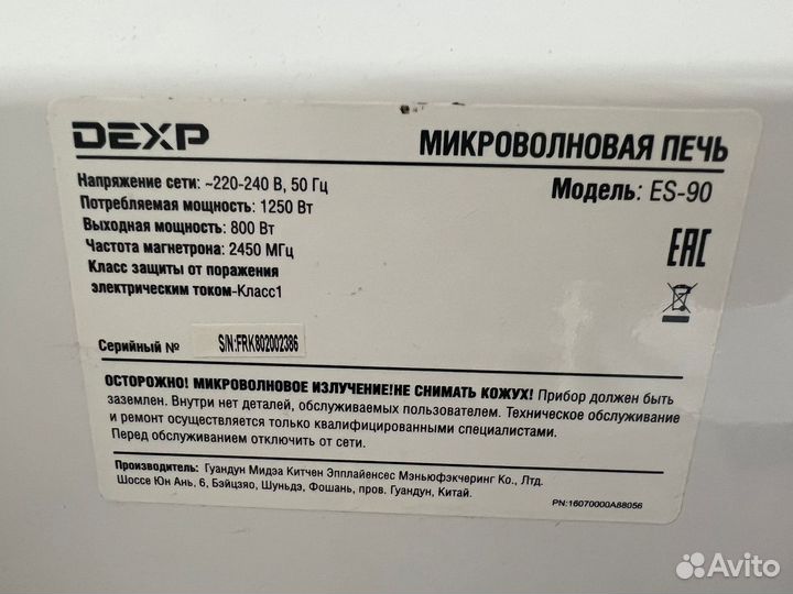 Микроволновка бу dexp