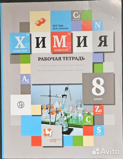 Химия 8-9 класс