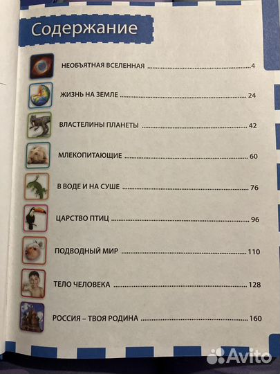 Детская энциклопедия