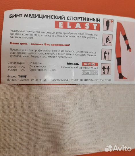 Бинт эластичный 3 м