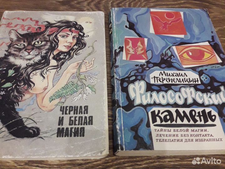 Практическая магия, оккультизм, мистика