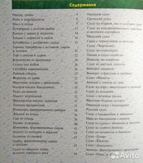 Новая книга Салаты и закуски Воробьёва Гаврилова