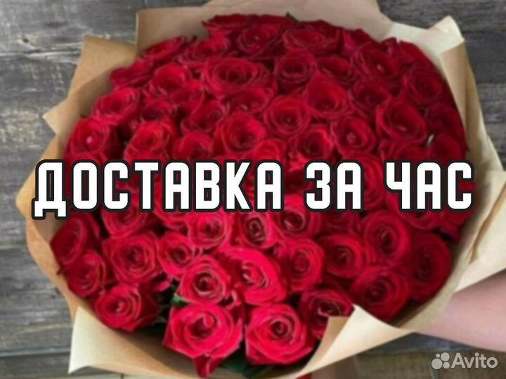 Розы 101 штука цветы доставка