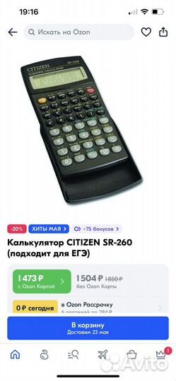 Калькулятор инженерный Citizen SR-275