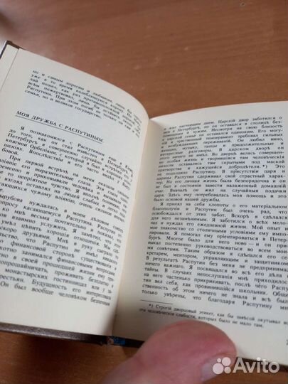 Распутин И евреи