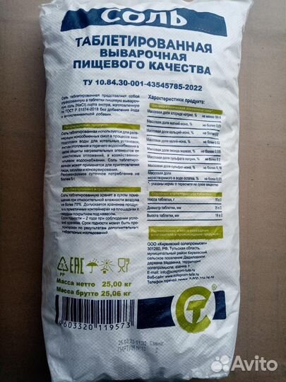 Соль таблетированная 25 кг