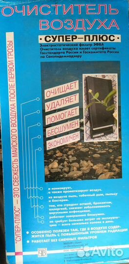 Очиститель воздуха - ионизатор Эфва Супер Плюс