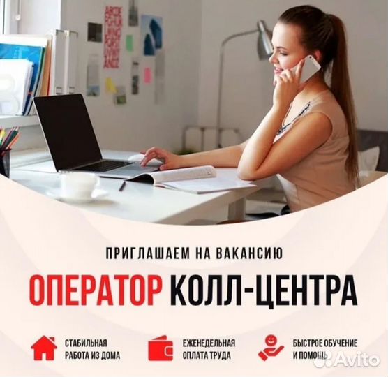 Оператор call центра удаленно