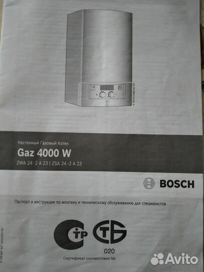 Газовый котел двухконтурный bosch