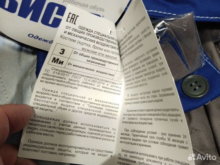 Костюм рабочий