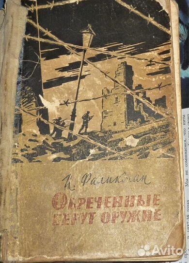 Раскаты далекого грома Машбаш Исхак 8 книг