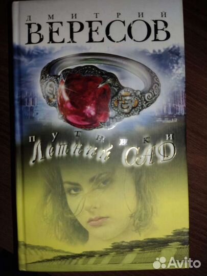 Книги Д. Вересова (любовные романы, детективы)