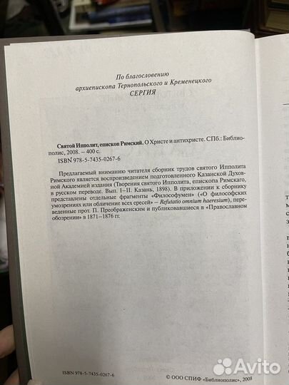 Епископ Римский. О Христе и Антихристе