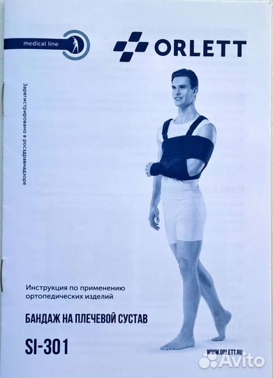 Бандаж на плечевой сустав