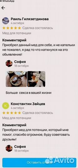 Мед для половой активностимужчин