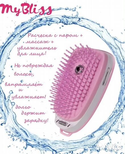 Расчёска для волос с паром+массаж