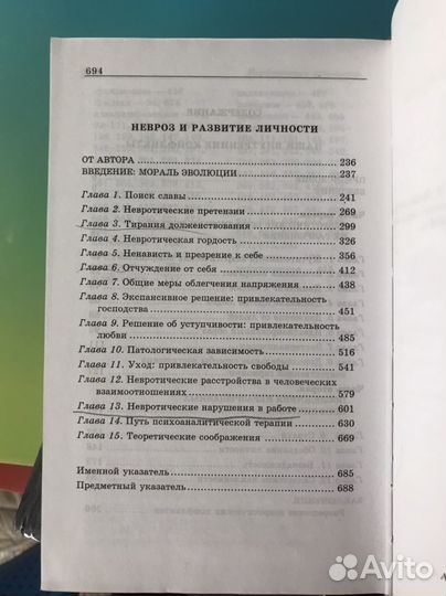 Карен Хорни, Франц Риман, Виктор Франкл