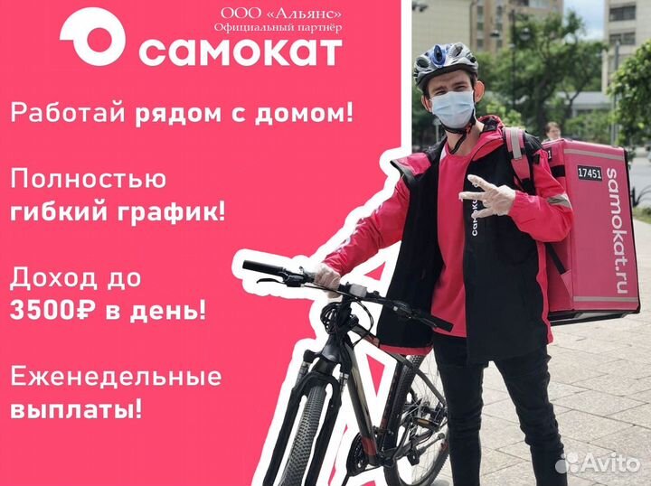 Работa Самокат