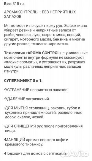 Мыло хозяйственное жидкое Faberlic