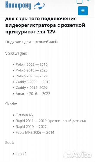 Адаптер для видеорегистратора к плафону