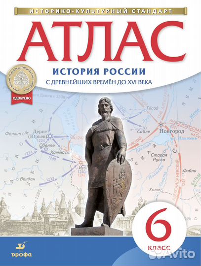 Атлас по истории России за 6,7 и 8 класс
