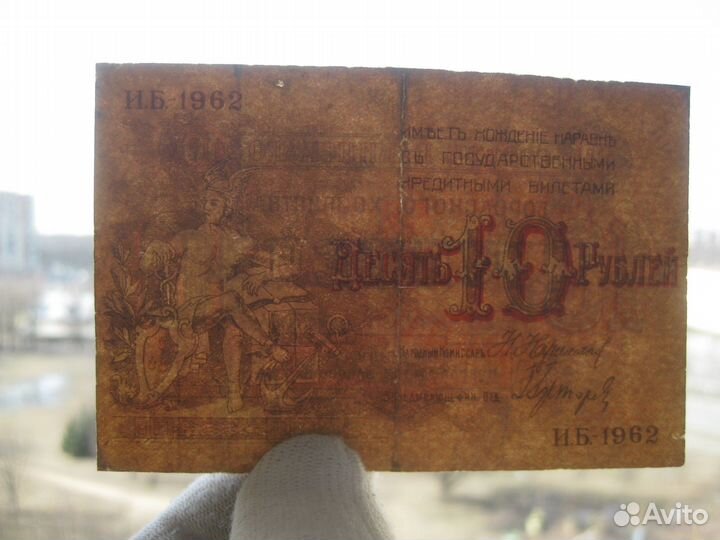 Баку Азербайджан 10 рублей 1918 городское хозяйств