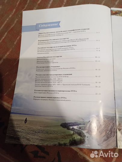 Атлас История России 7 класс